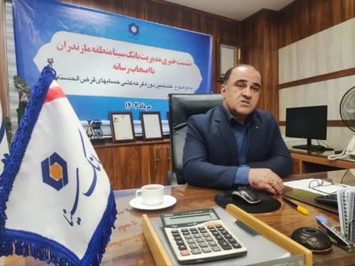 بانک سینا به تعهدات خود عمل کرد