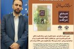 بیش از ۱۹۰ نفر در مسابقه کتابخوانی «مدیرمدرسه شریعت» مشارکت کردند