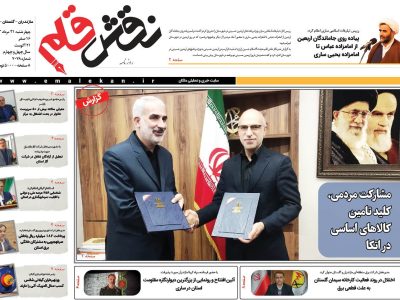سی و یکم مرداد