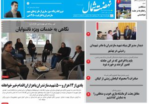 چهارم مهر