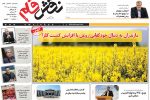 پنجم مهر