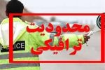محدوديت ترافيکي در محورهاي مواصلاتي مازندران