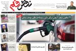 هجدهم شهریور