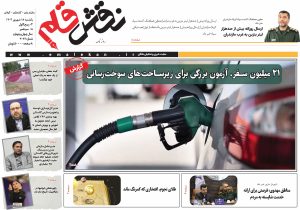 هجدهم شهریور