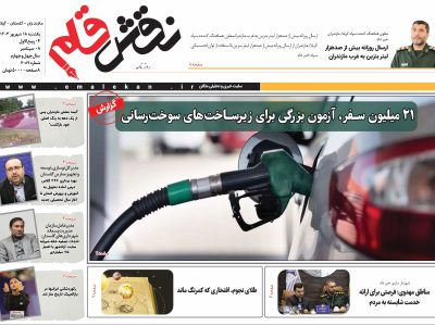 هجدهم شهریور