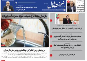 بیستم شهریور