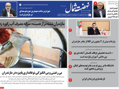 بیستم شهریور