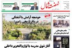بیست و پنجم شهریور