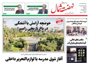 بیست و پنجم شهریور