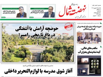 بیست و پنجم شهریور