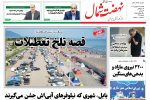 بیست و ششم شهریور