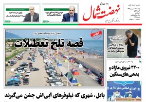 بیست و ششم شهریور