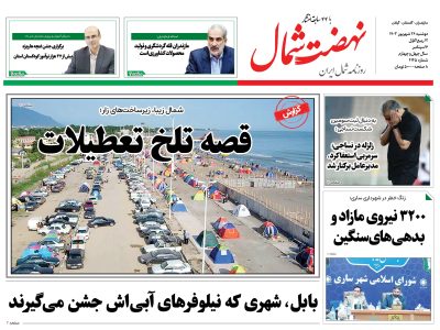 بیست و ششم شهریور
