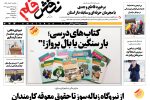 بیست و ششم شهریور