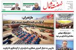بیست و هفتم شهریور