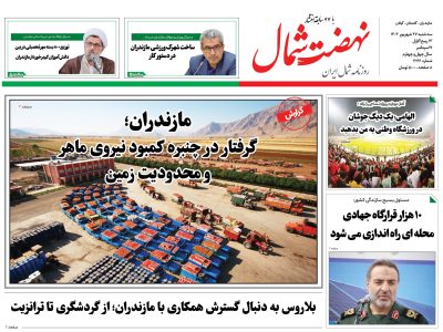 بیست و هفتم شهریور