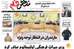 بیست و هفتم شهریور