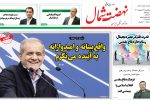 بیست و هشتم شهریور
