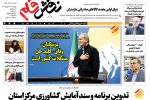 بیست و هشتم شهریور