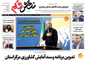 بیست و هشتم شهریور