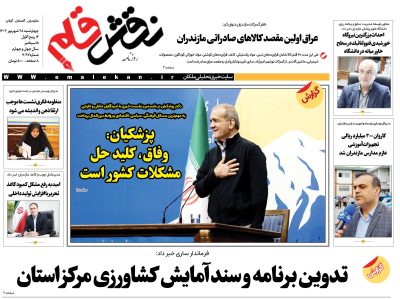 بیست و هشتم شهریور