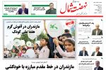 بیست و چهارم شهریور