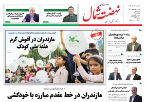 بیست و چهارم شهریور