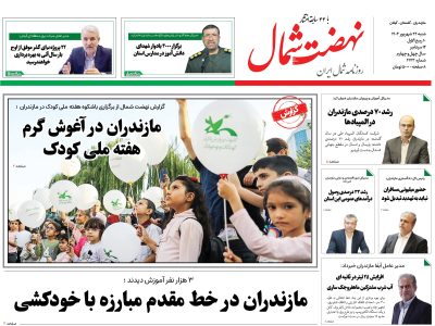 بیست و چهارم شهریور
