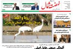 بیست و نهم شهریور