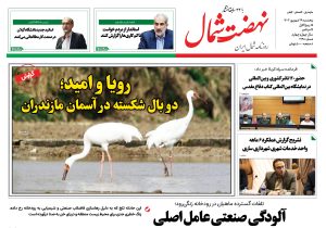 بیست و نهم شهریور