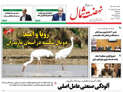 بیست و نهم شهریور