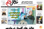بیست و نهم شهریور