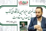 برنامه‌ریزی برای فروش متمرکز کتاب دفاع مقدس در نمایشگاه مازندران
