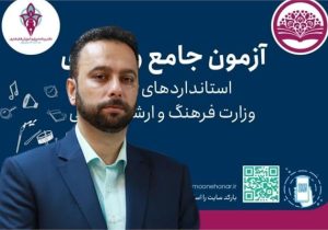آزمون‌های جامع فرهنگ و هنر از ۱۷ تا ۲۶ شهریور در مازندران برگزار می شود
