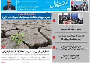 بیست و پنجم مهر