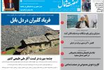 بیست و ششم مهر