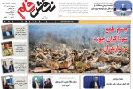بیست و ششم مهر