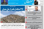 بیست و هشتم مهر