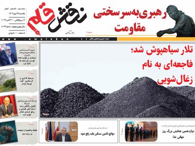 بیست و نهم مهر