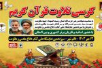 قرآن تلاوت می شود