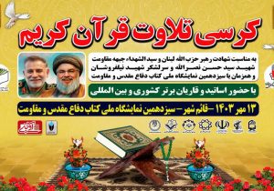 قرآن تلاوت می شود