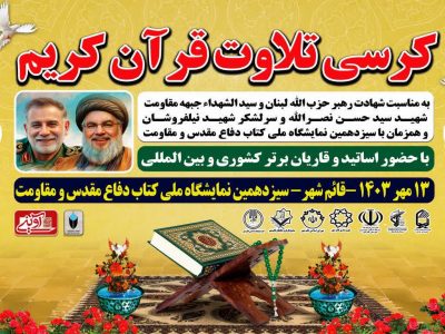 قرآن تلاوت می شود