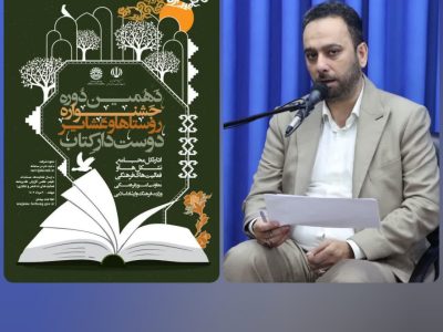 جشنواره روستا‌ها و عشایر دوست‌دار کتاب جهت تقویت هویت ایرانی-اسلامی برگزار می شود
