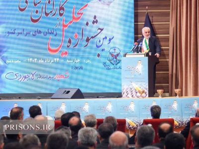مدیرکل زندان‌های مازندران به عنوان مدیر ساعی، موفق و نمونه معرفی شد
