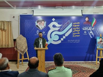 نخستین جشنواره سراسری فرهنگی – هنری سیمرغ آغاز شد