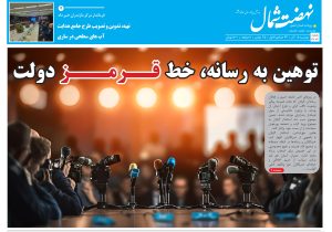 پنجم آذر
