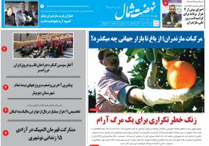 دوازدهم آبان