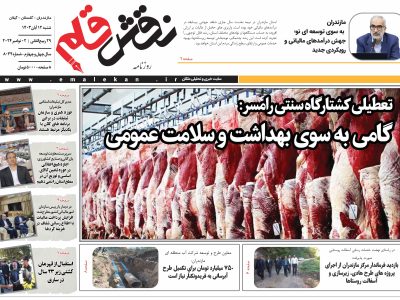 دوازدهم آبان