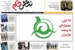 چهاردهم آبان