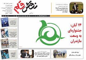 چهاردهم آبان
